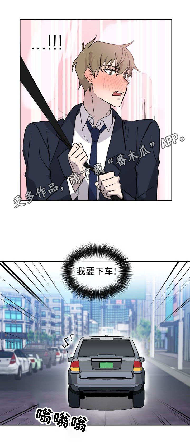情感重启漫画,第7章：成人游乐场3图