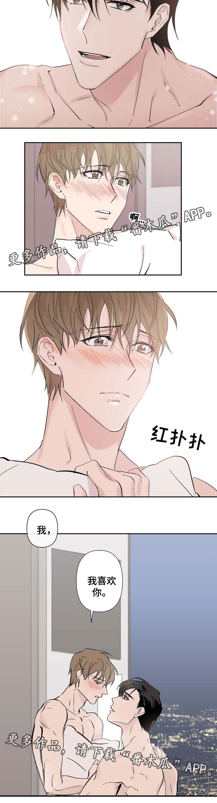 第32章：我喜欢你3