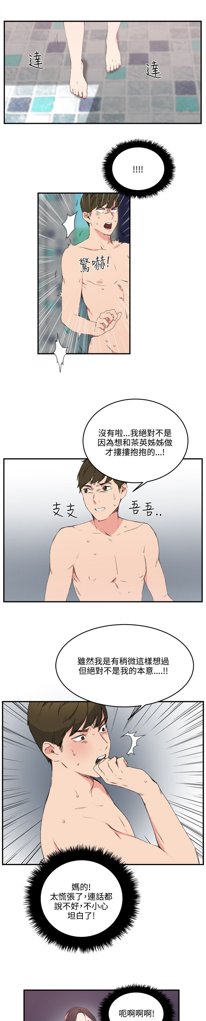 二级人格漫画,第17章：泡泡游戏5图