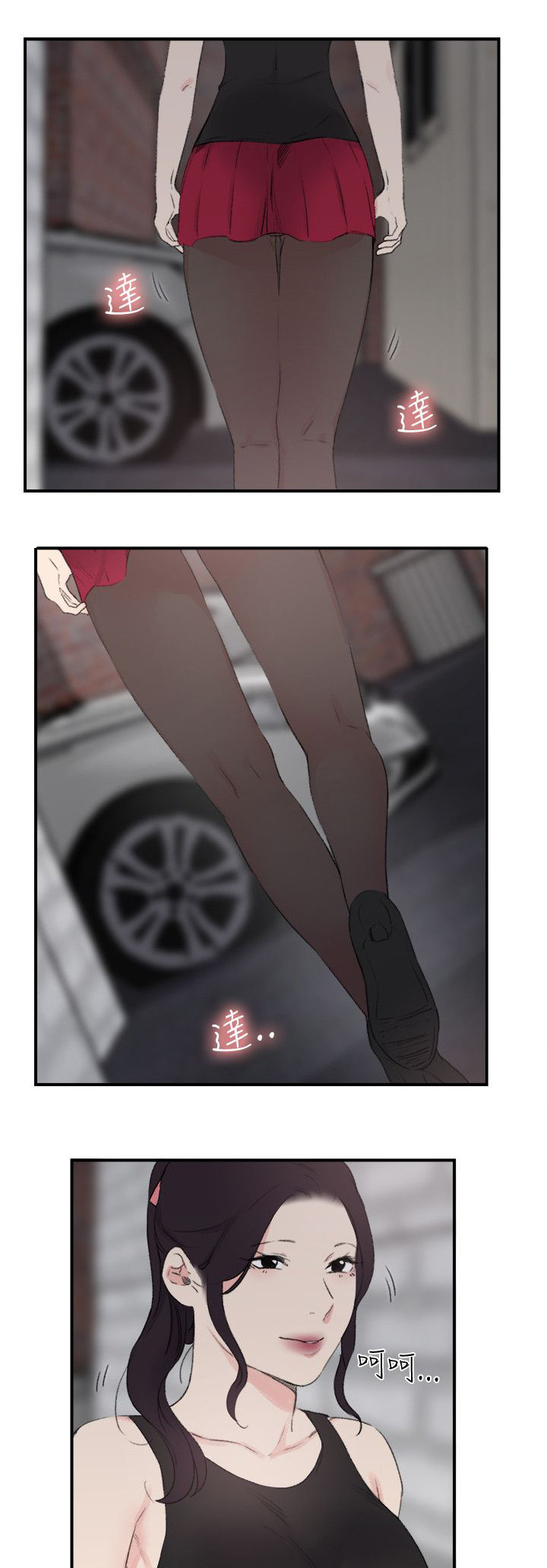 二级人格漫画,第29章：外出5图