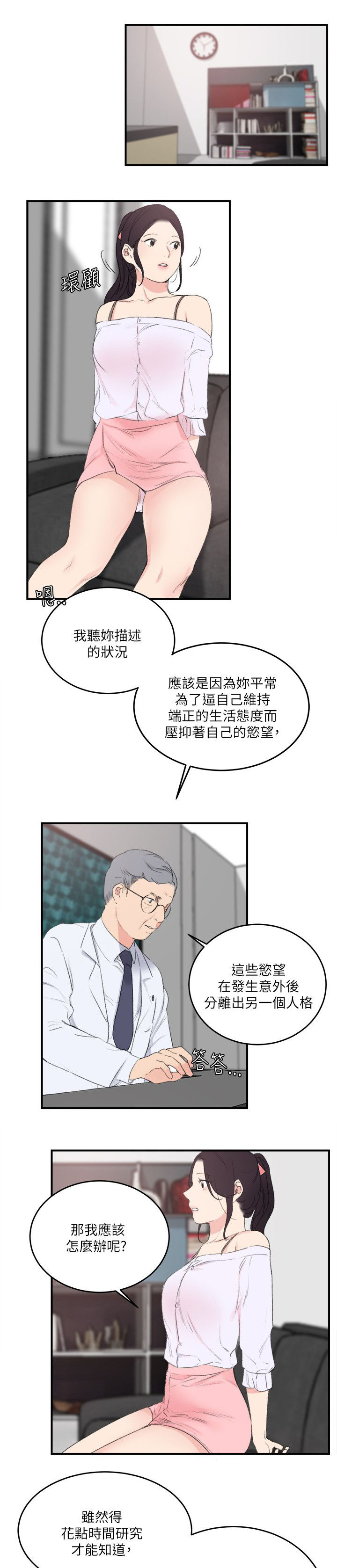 二级人格漫画,第30章：看医生3图