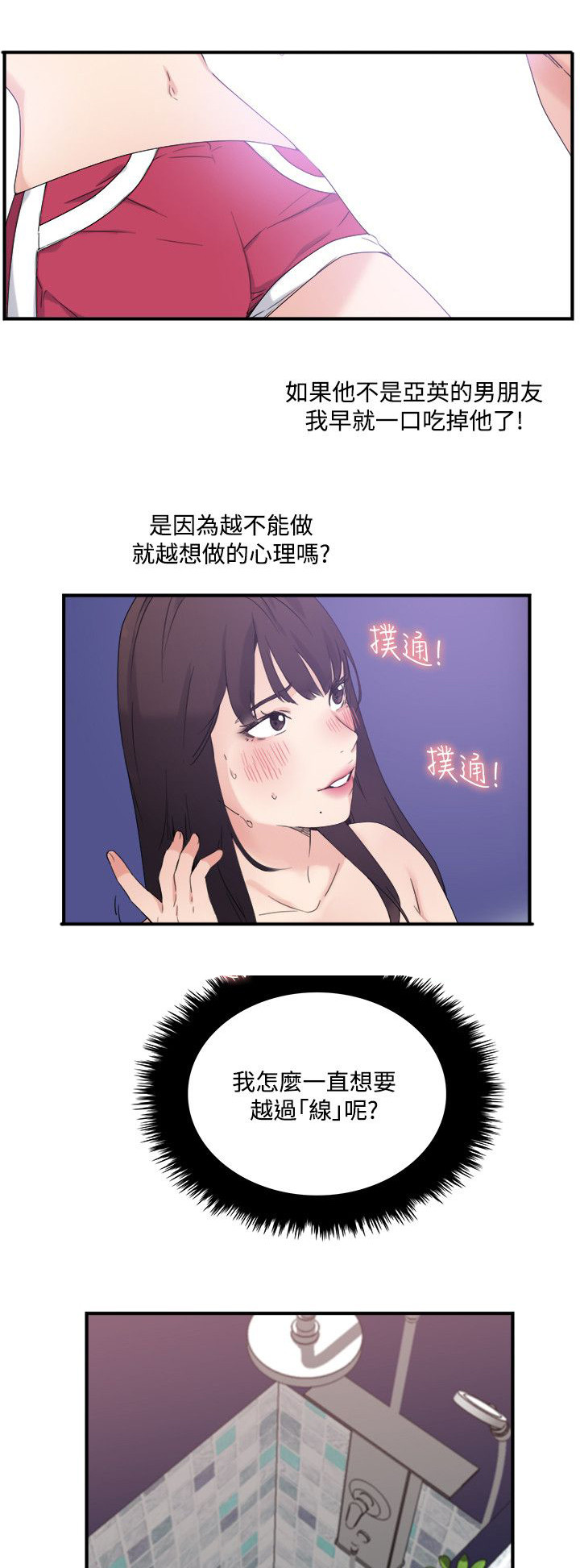 二级人格漫画,第14章：勾引我5图