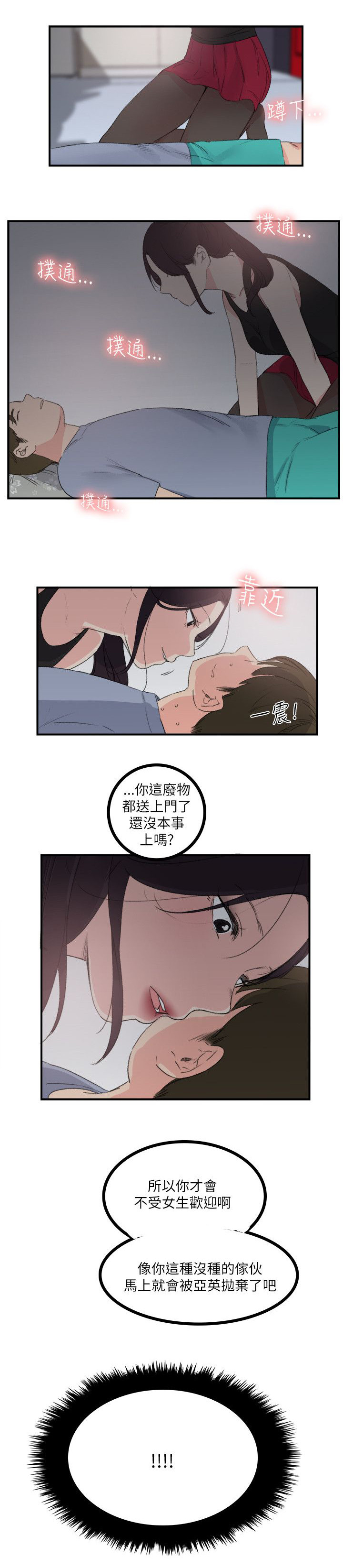 二级人格漫画,第27章：给我起来3图