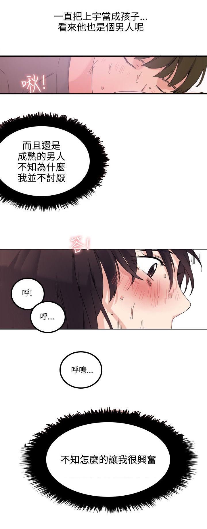 二级人格漫画,第10章：应该可以吧4图