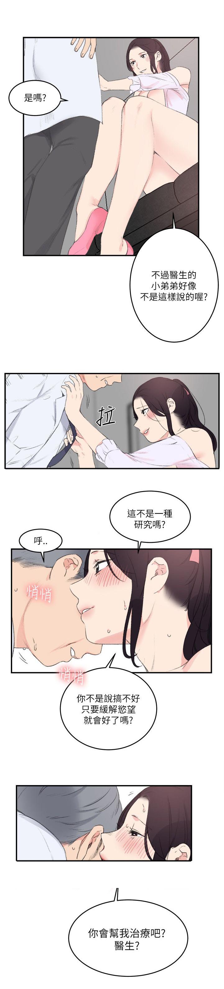 二级人格漫画,第31章：回马枪1图