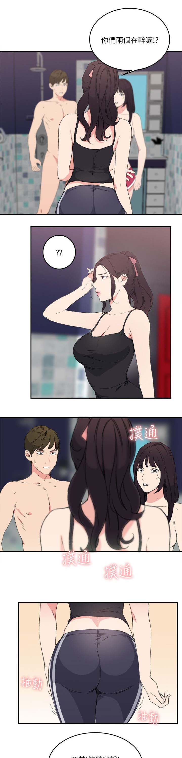 二级人格漫画,第17章：泡泡游戏1图