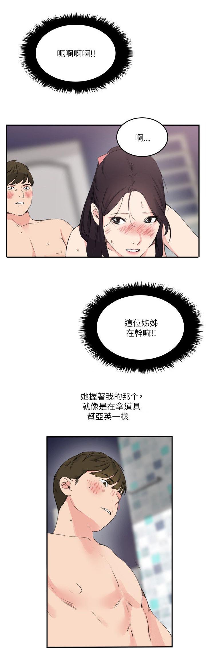 二级人格漫画,第20章：讲述1图