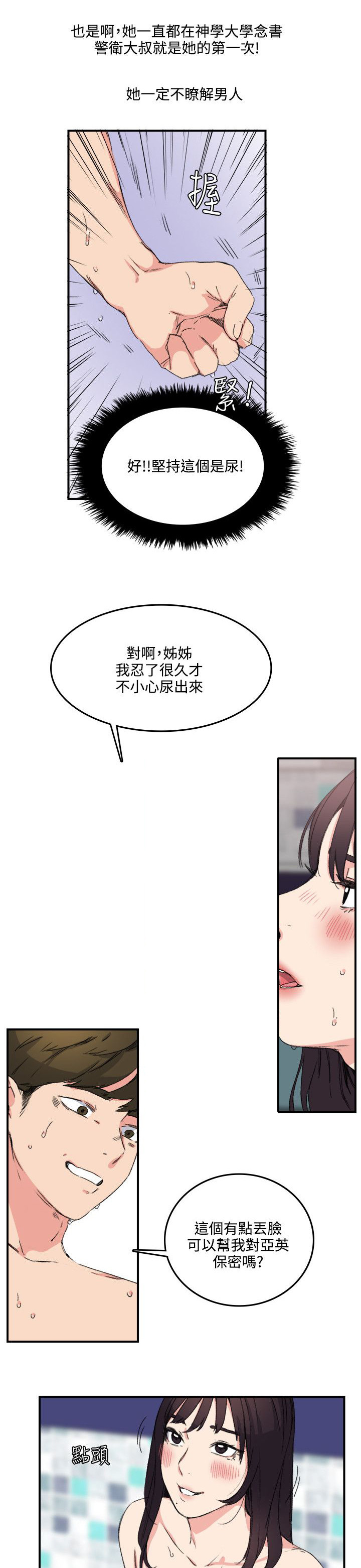 二级人格漫画,第16章：撞见5图