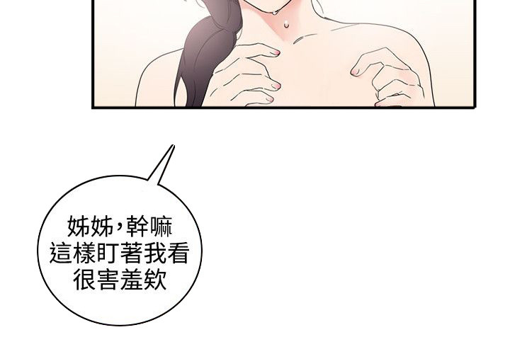 二级人格漫画,第8章：我死定了5图