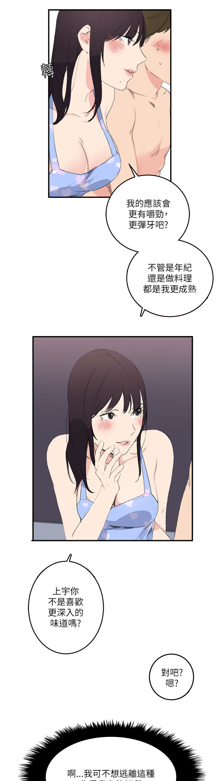 二级人格漫画,第23章：不会是梦吧3图