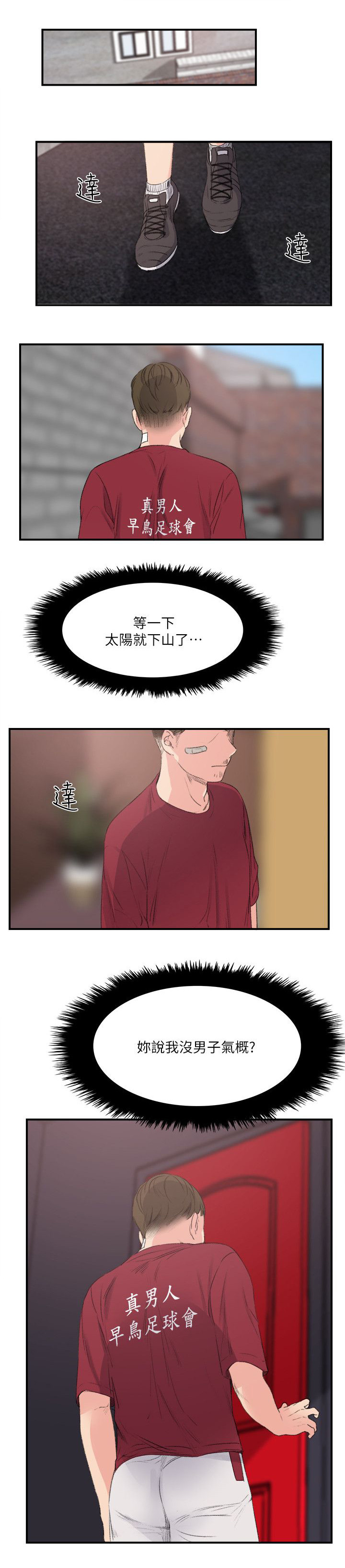 二级人格漫画,第33章：真正的男人（完）3图