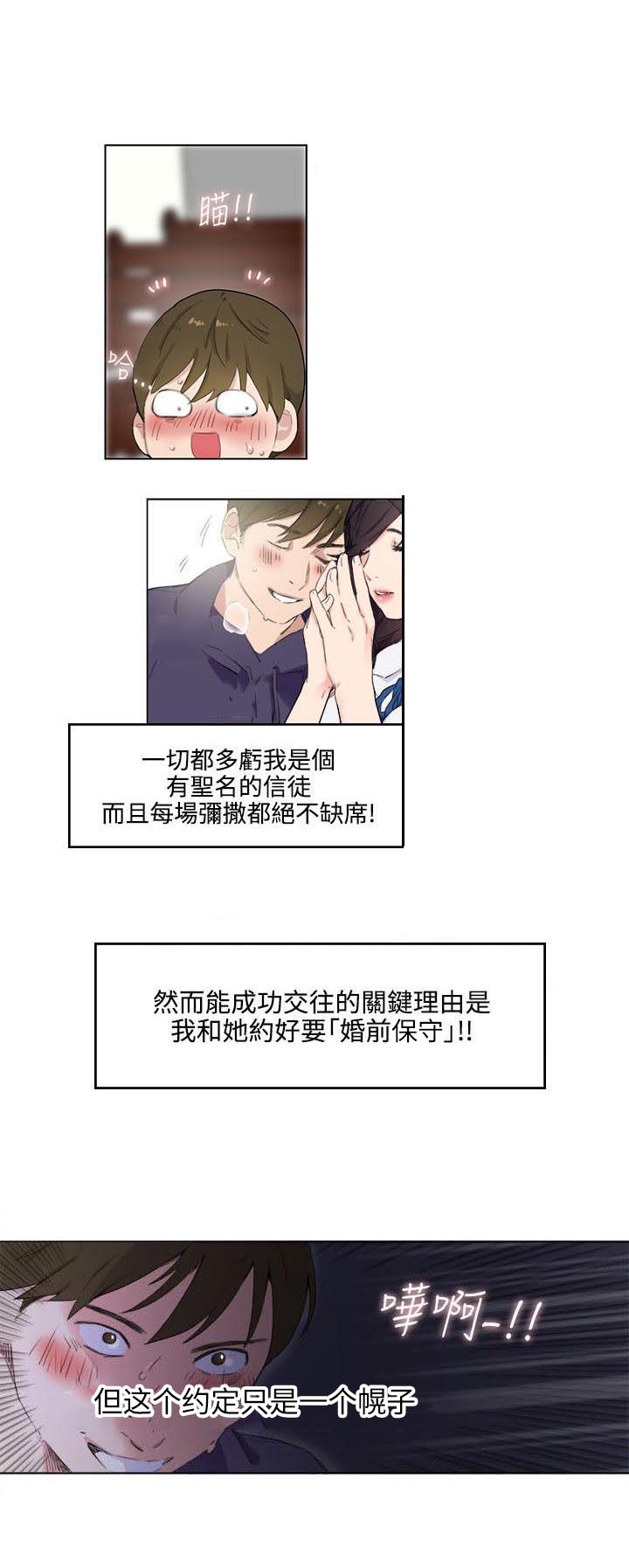 二级人格漫画,第1章：交往理由3图