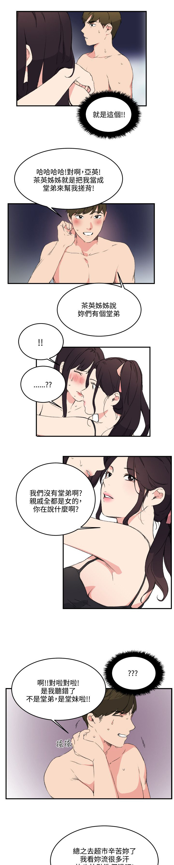 二级人格漫画,第17章：泡泡游戏1图