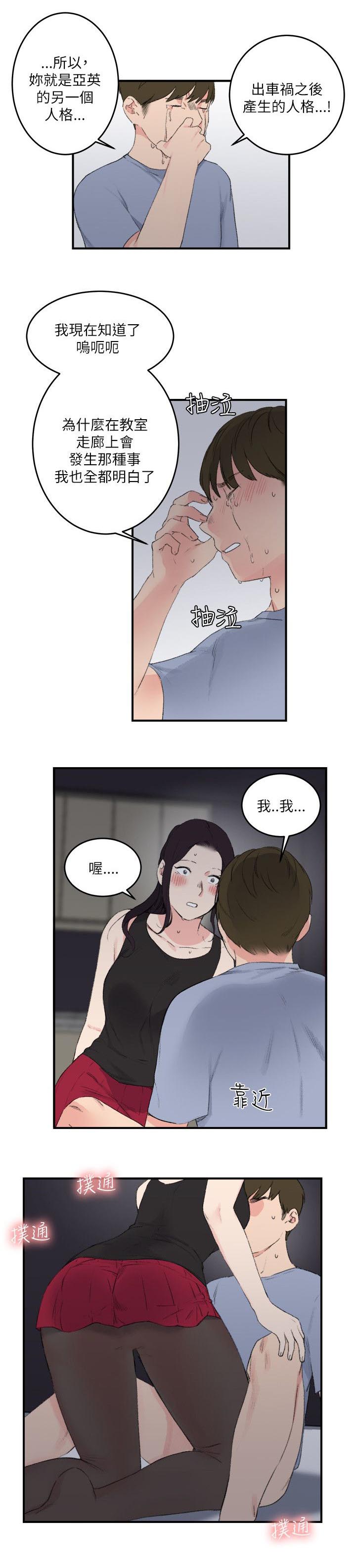 二级人格漫画,第28章：真相4图