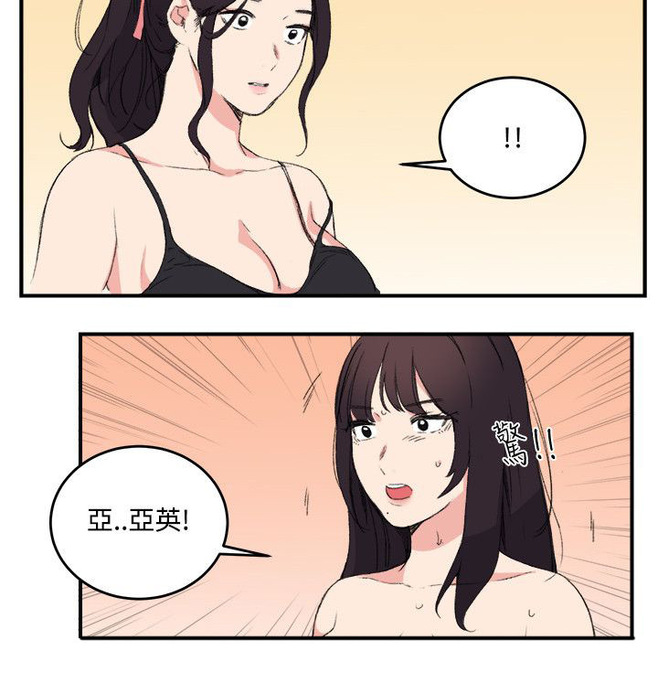 二级人格漫画,第16章：撞见5图