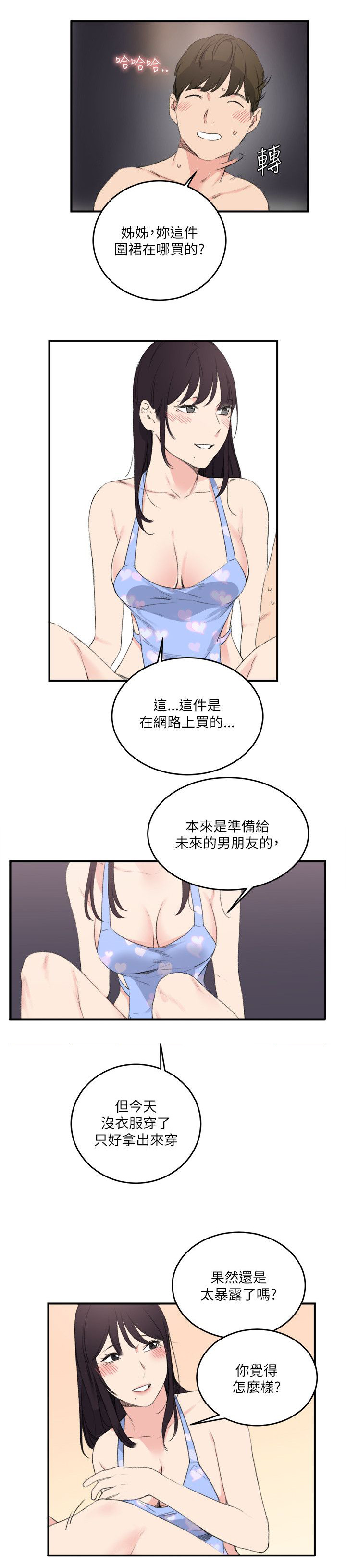 二级人格漫画,第24章：大闹一场吧3图