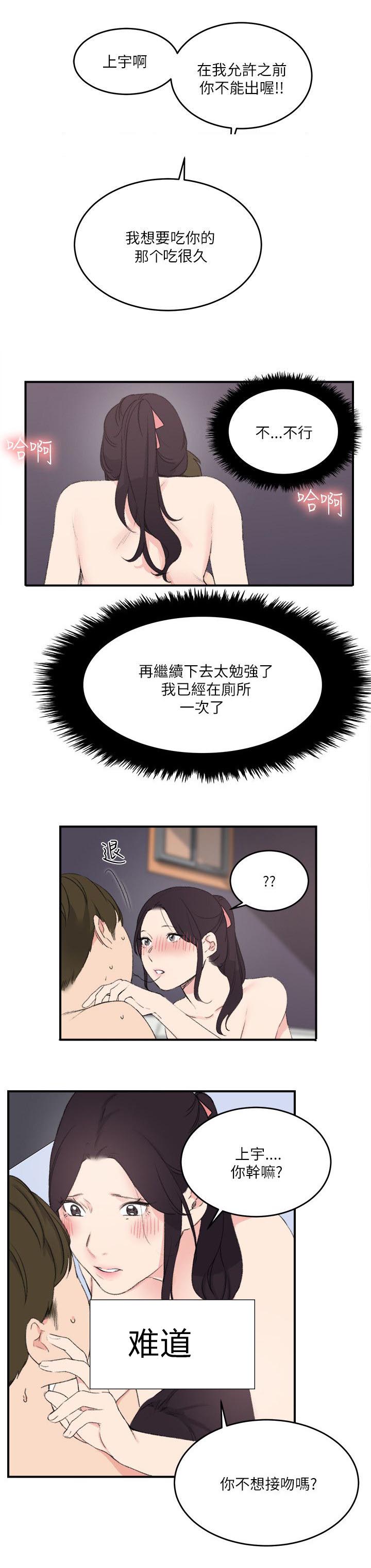 二级人格漫画,第26章：到此为止5图