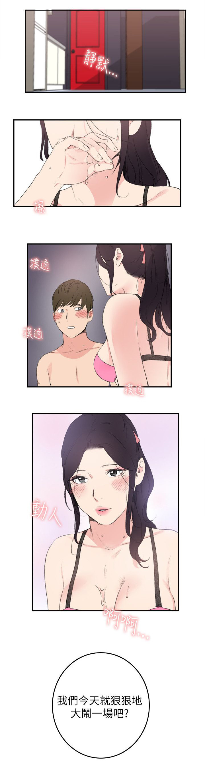 二级人格漫画,第24章：大闹一场吧2图