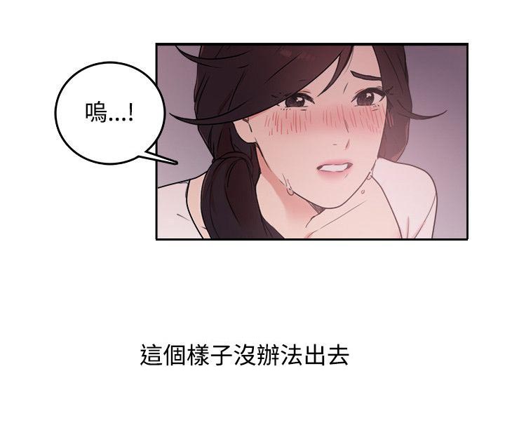 二级人格漫画,第6章：怎么办5图
