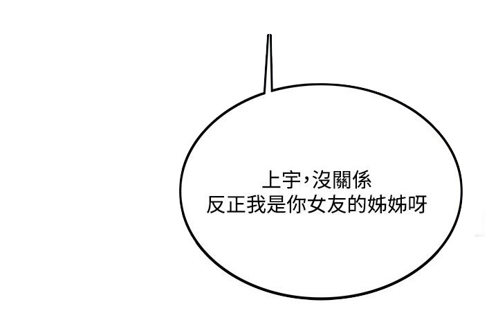 二级人格漫画,第14章：勾引我5图