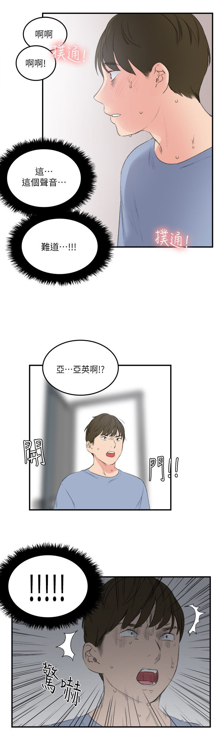 二级人格漫画,第32章：废物男人5图