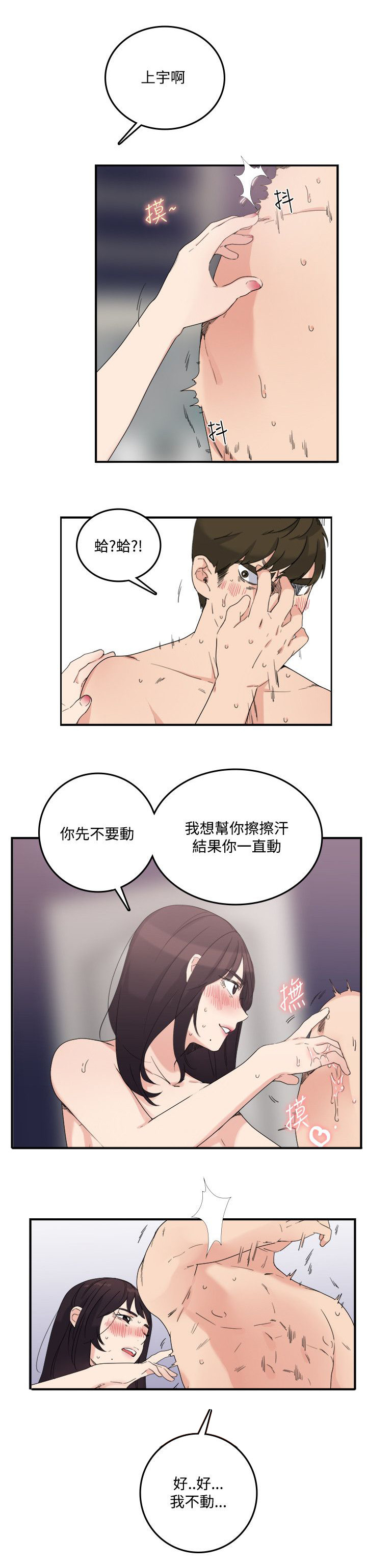 二级人格漫画,第15章：尴尬2图