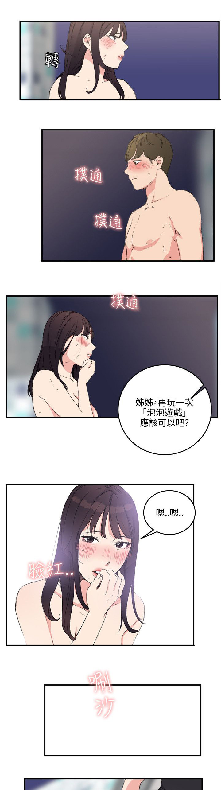 二级人格漫画,第18章：不管了1图