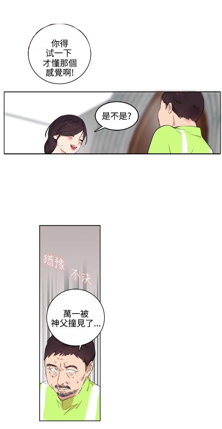二级人格漫画,第2章：我有罪1图