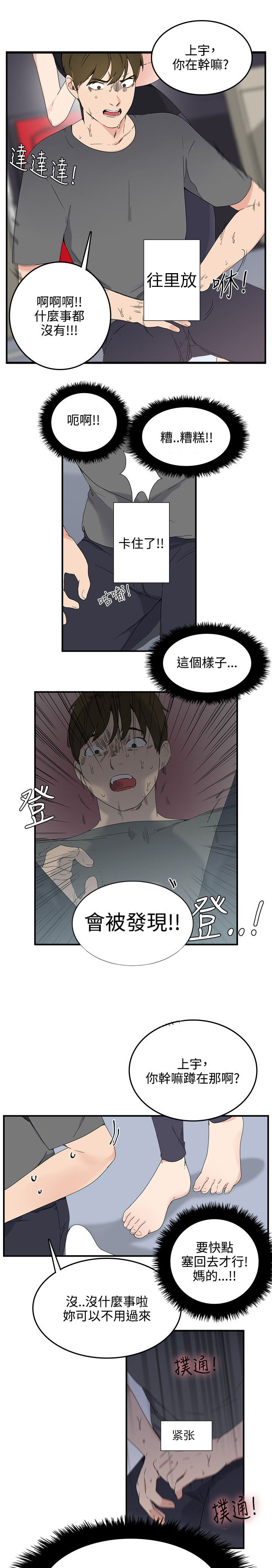 二级人格漫画,第9章：就是现在1图