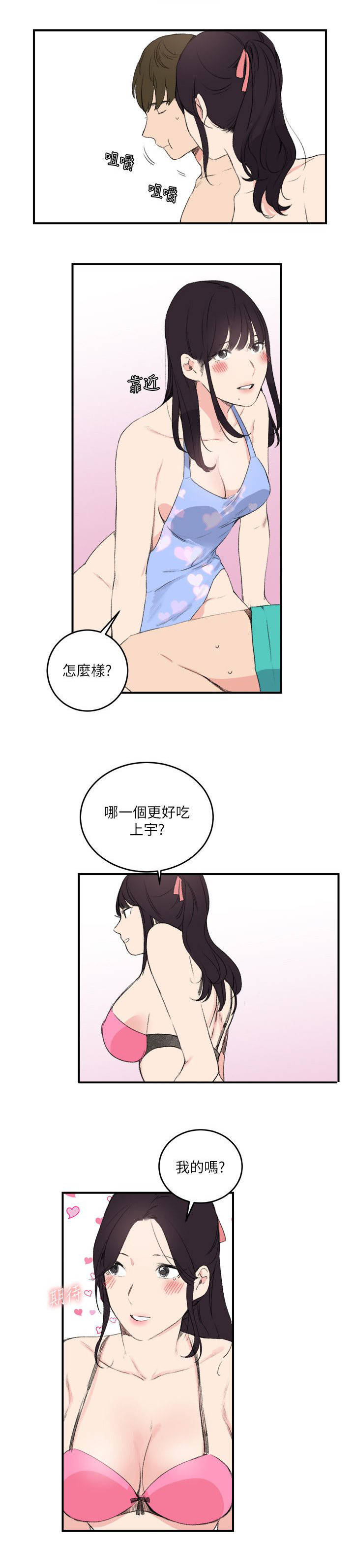 二级人格漫画,第23章：不会是梦吧4图