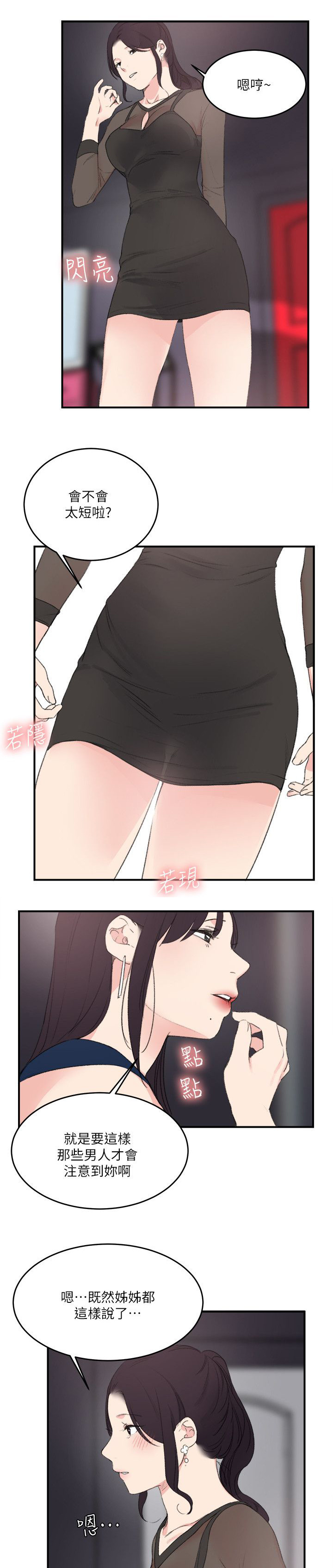 二级人格漫画,第33章：真正的男人（完）1图