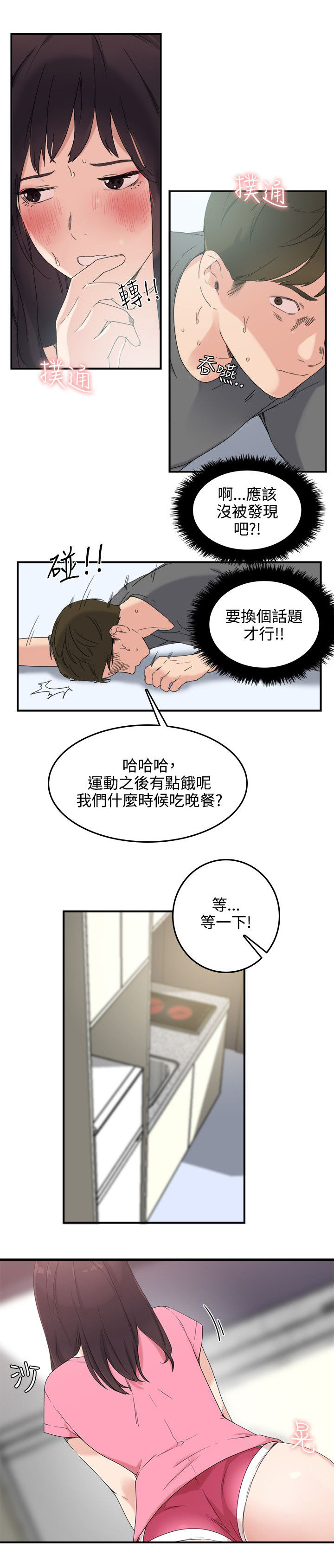 二级人格漫画,第9章：就是现在2图