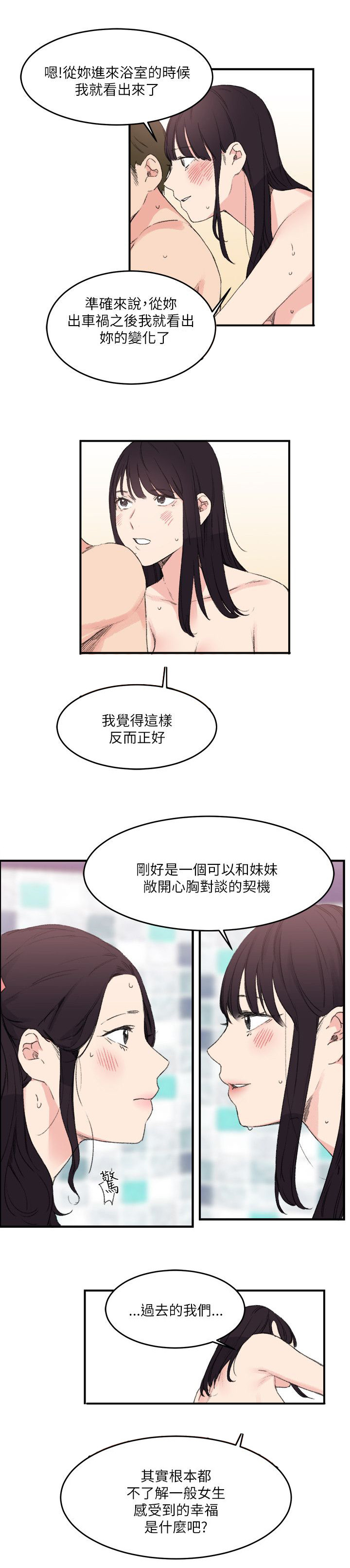 二级人格漫画,第21章：一起2图