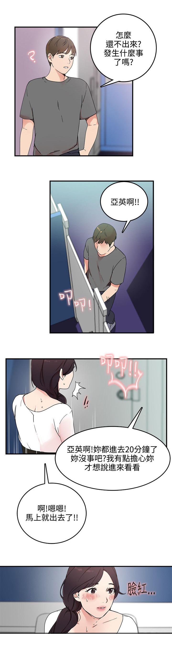 二级人格漫画,第6章：怎么办3图