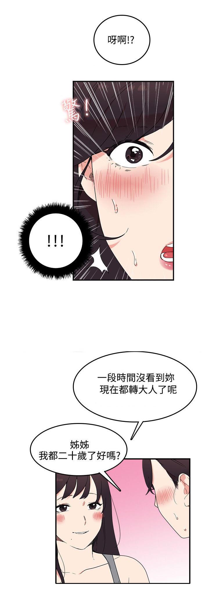 二级人格漫画,第8章：我死定了1图