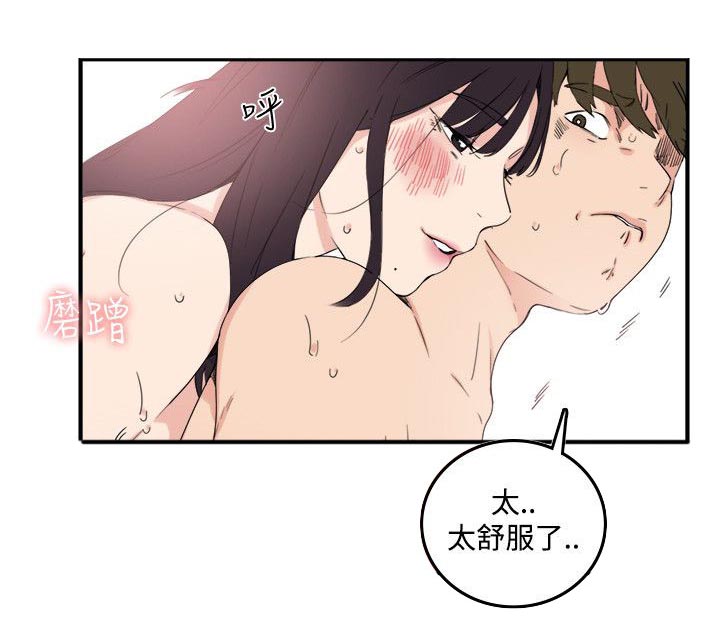 二级人格漫画,第15章：尴尬2图