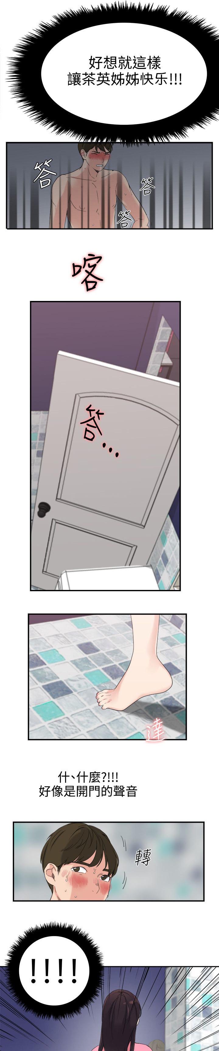 二级人格漫画,第11章：死定了4图