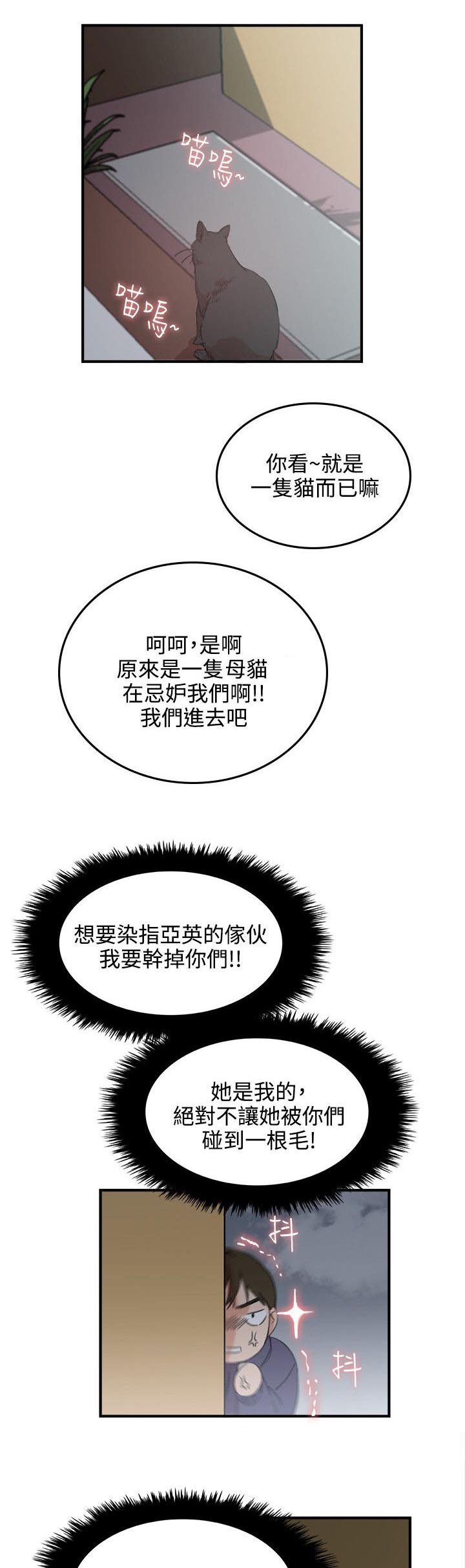 二级人格漫画,第3章：撤退4图