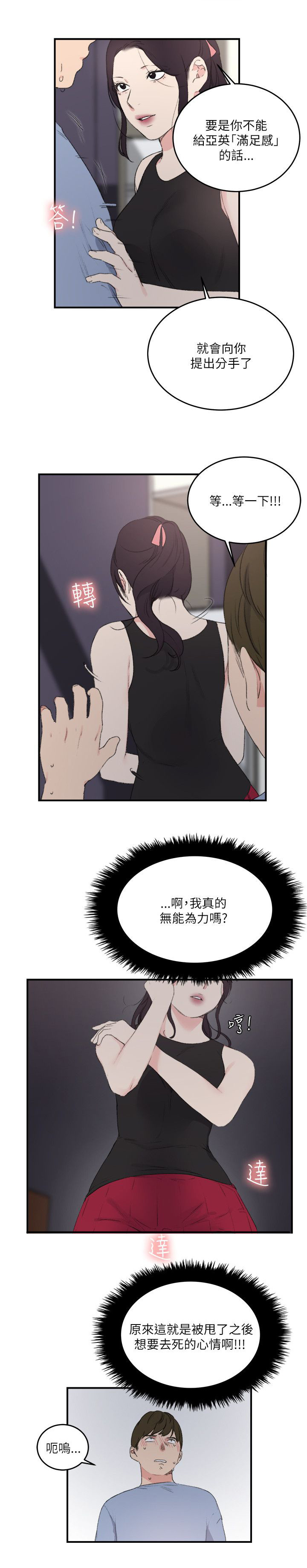 二级人格漫画,第29章：外出3图