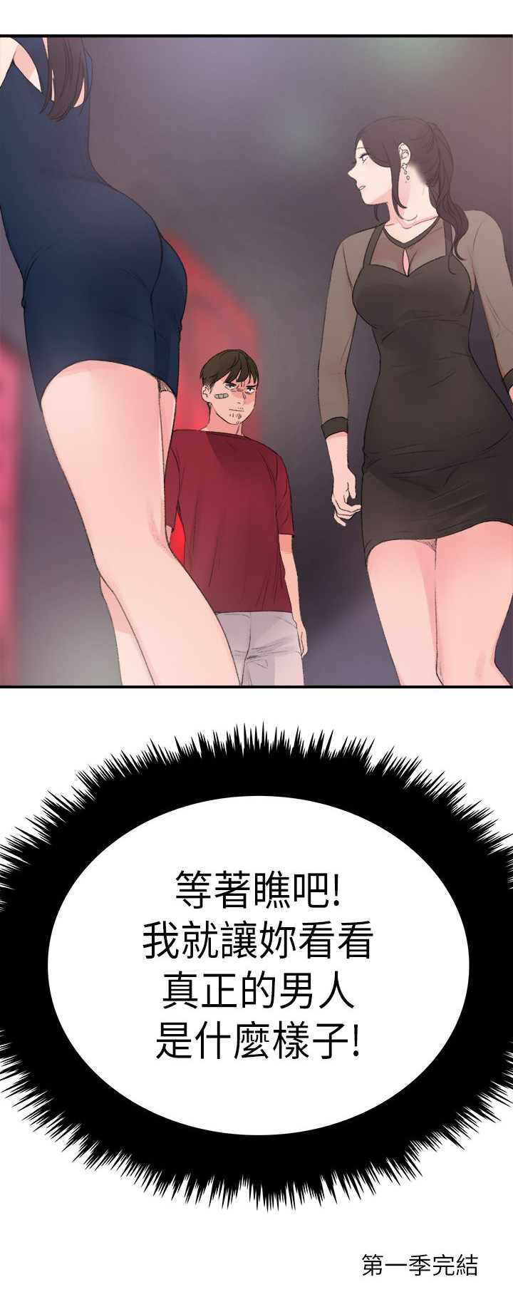 二级人格漫画,第33章：真正的男人（完）5图