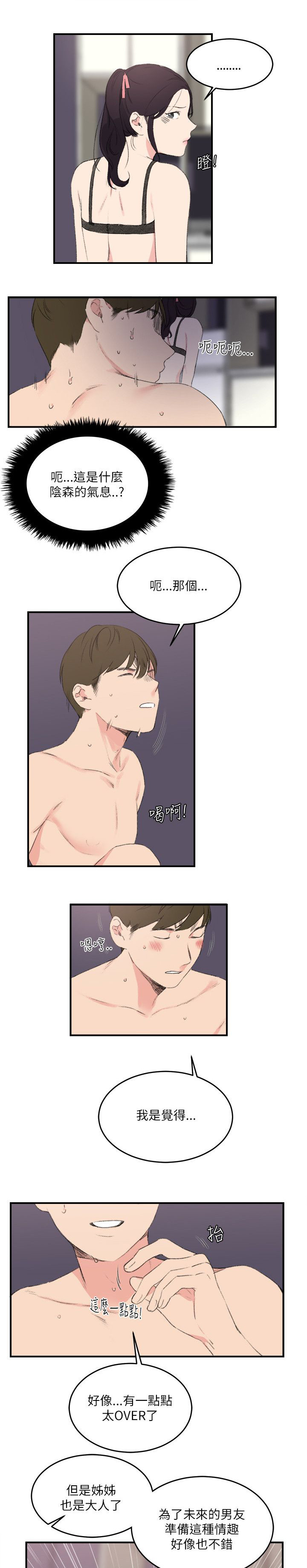 二级人格漫画,第24章：大闹一场吧5图