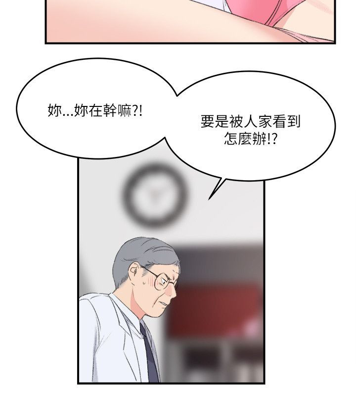 二级人格漫画,第31章：回马枪3图
