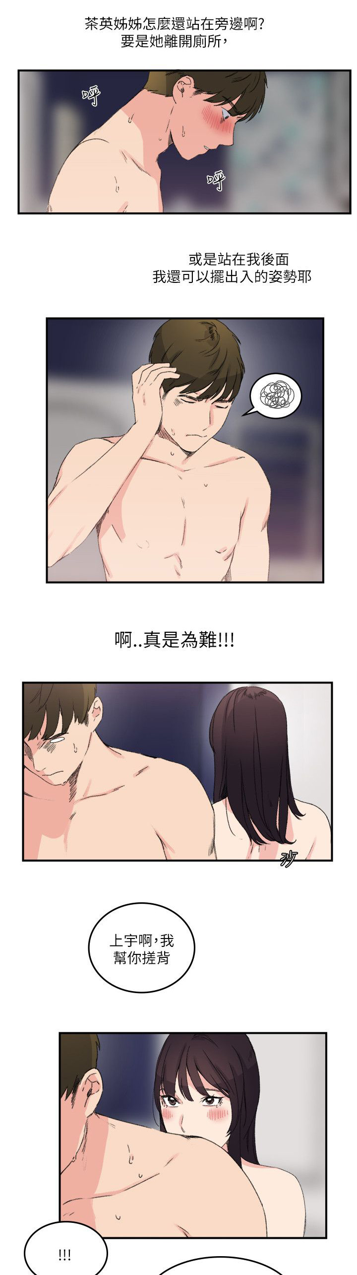 二级人格漫画,第19章：一定要2图