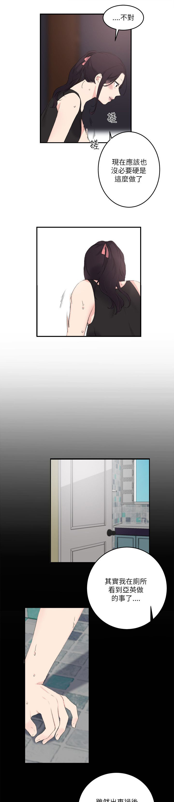 二级人格漫画,第28章：真相5图