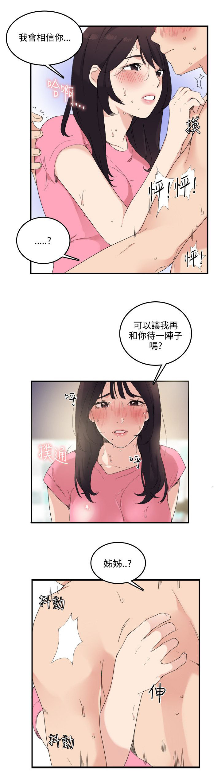 二级人格漫画,第13章：怎么回事5图