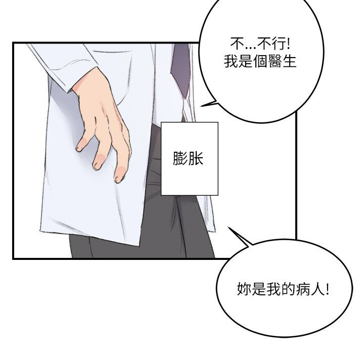 二级人格漫画,第31章：回马枪5图