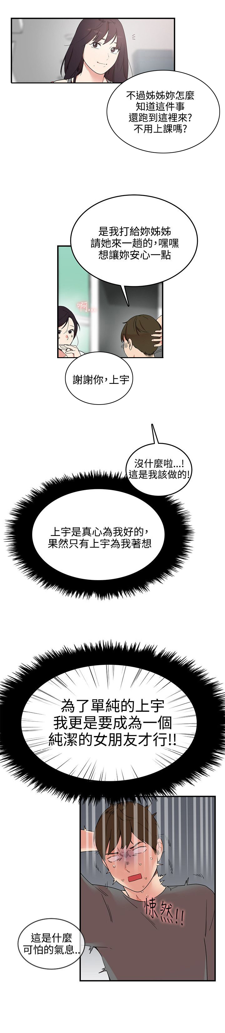 二级人格漫画,第7章：进展3图