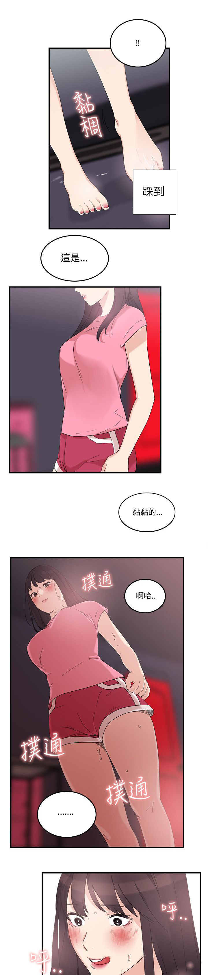 二级人格漫画,第10章：应该可以吧3图
