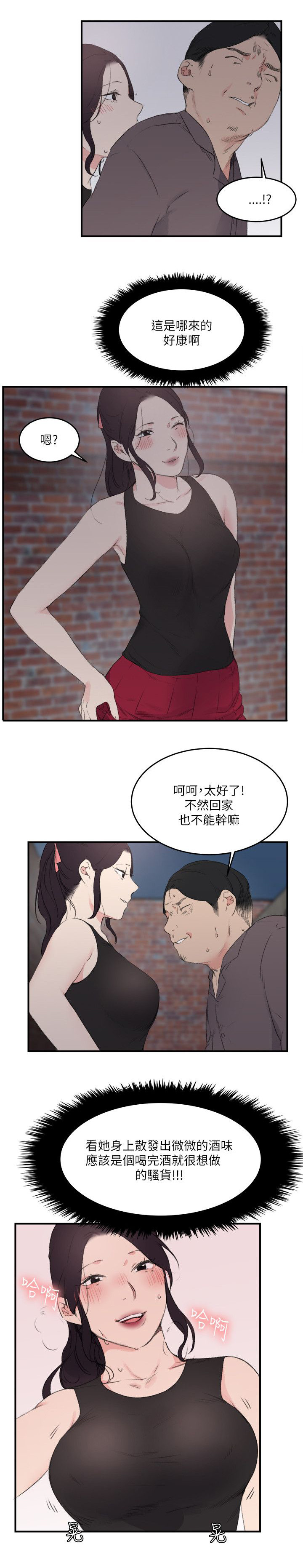 二级人格漫画,第29章：外出1图