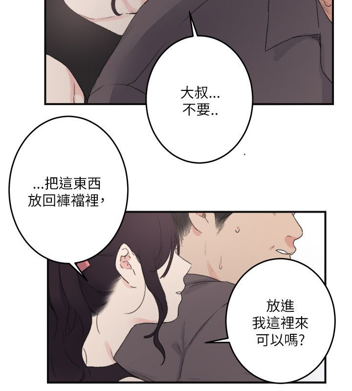 二级人格漫画,第29章：外出5图